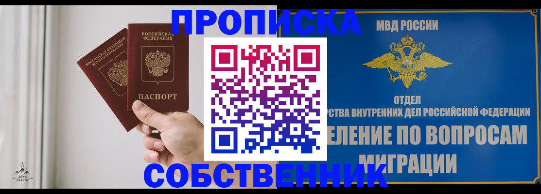 прописка паспорт в Строителе