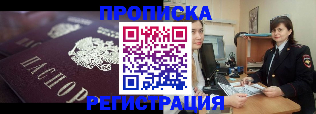 прописка от собственника в Строителе