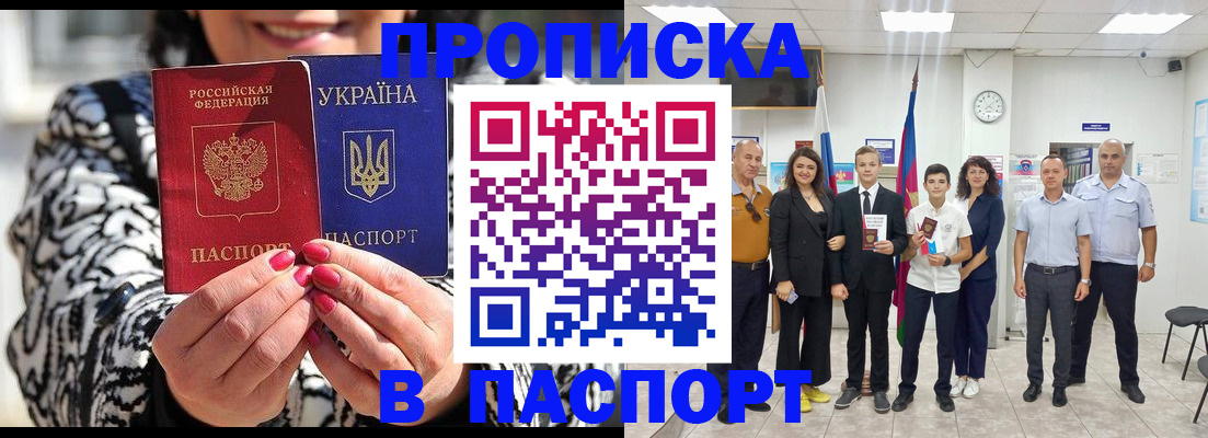 прописка паспорт в Строителе