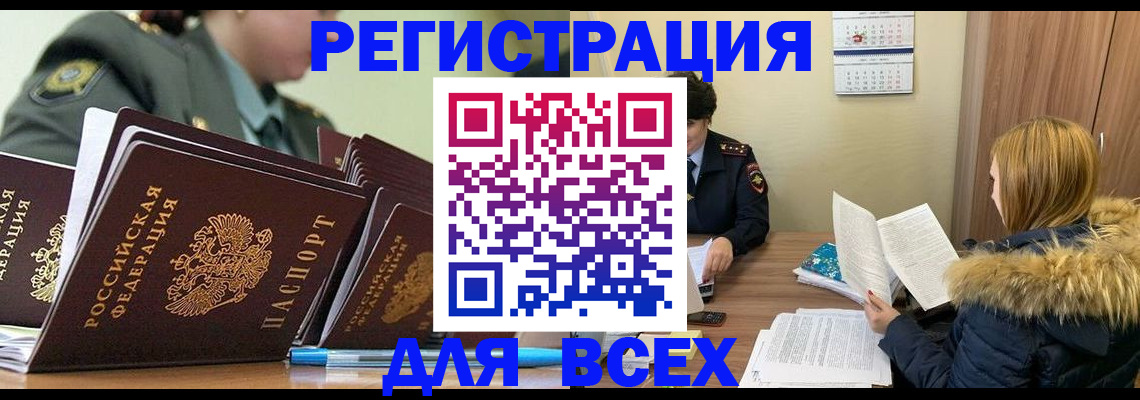 временная регистрация законно в Строителе