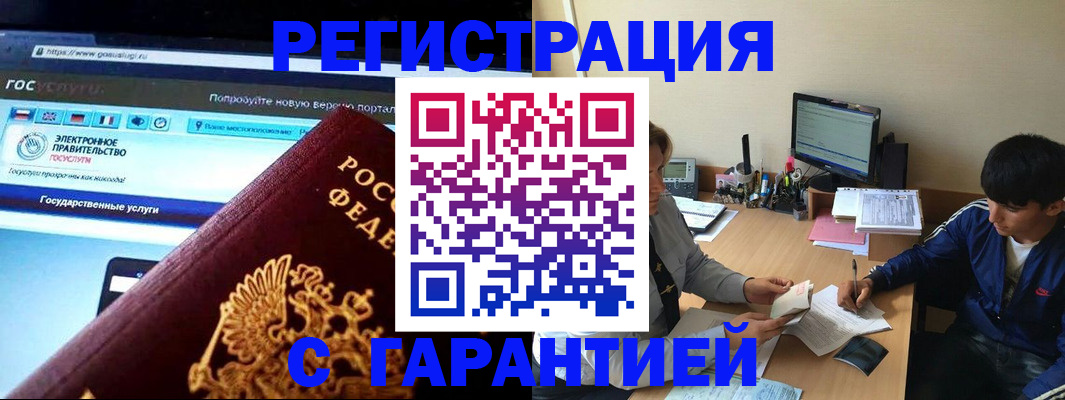 временная регистрация купить в Строителе